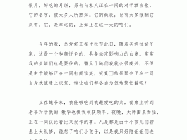 日记三百字中秋旅游(中秋游玩日记300字)