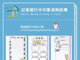 旅行记录申请表(个人旅游申请书怎么写)