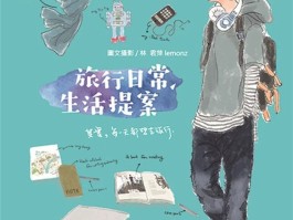 旅行中零散的日记(旅行中零散的日记怎么写)