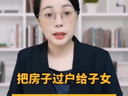 父母房子过户给子女需要多少费用(父母房子过户给子女需要多少费用2021)