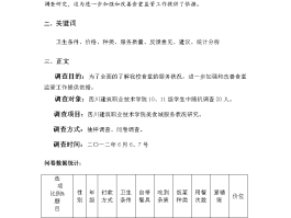 包含调查报告各地美食的词条