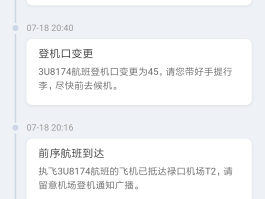 航班查询携程旅行网(航班查询携程旅行网上订票)
