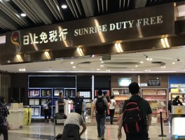 北京免税店(北京免税店买东西流程)