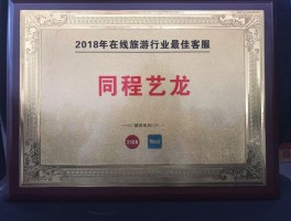 同程客服电话(同程客服电话多少?)