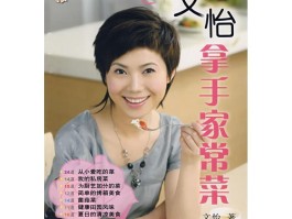文怡家常菜(文怡家常菜app下载)