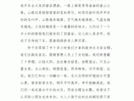 今天去旅游400字日记(去旅游日记400字左右)