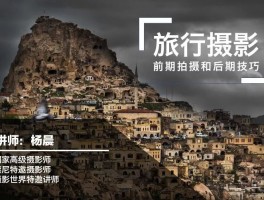 专业旅行摄影师拍照技巧(专业旅行摄影师拍照技巧有哪些)