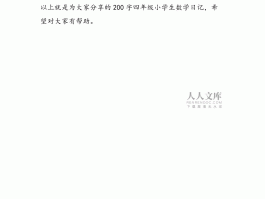四年级外出旅游数学日记(四年级外出旅游数学日记怎么写)