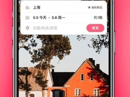 国内民宿预订app哪个好(民宿预订平台的app都有哪些)