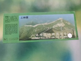 八达岭长城门票价格(八达岭长城门票价格团购)