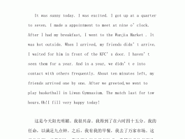 你与朋友旅游的日记英语作文翻译(你与朋友旅游的日记英语作文翻译成中文)
