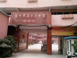 广州市前十名高中学校(广州市重点高中排名一览表)