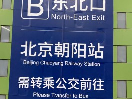 北京朝阳站停车场怎么收费(北京朝阳站停车费一天一夜多少钱)