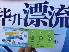 毕升漂流(毕升漂流门票)
