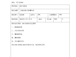 旅行社安全教育培训记录表内容(旅行社安全教育培训记录表内容怎么写)