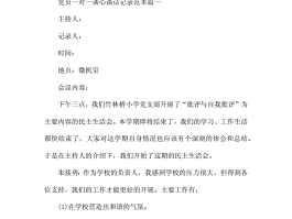 旅游文化服务中心谈心谈话记录(旅游文化服务中心谈心谈话记录怎么写)