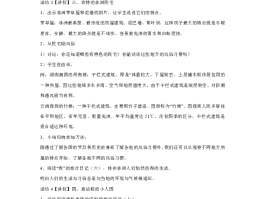 包含我们去环球旅行品德与社会的案的词条