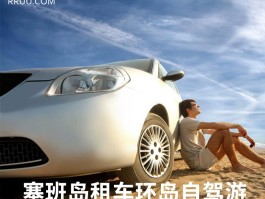 自驾车旅行需要买什么样的保险(自驾车旅行需要买什么样的保险呢)