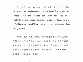 初二英语乡下旅游日记(初二英语乡下旅游日记怎么写)