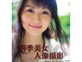 人像摄影教程(人像摄影教程 epub)