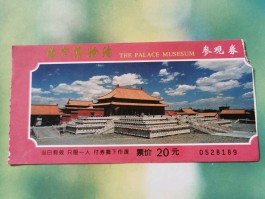 故宫买票(故宫买票时间)