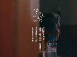 路边野餐(路边野餐 诗)