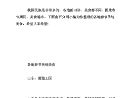 介绍各地美食的书(介绍各地美食的书籍)