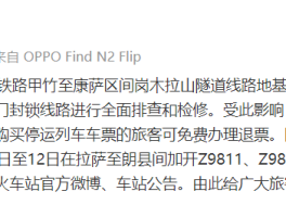林芝到拉萨(林芝到拉萨高铁时刻表)
