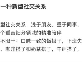 搭子社交、盲盒社交等新型关系的出现，本质上是否就是图省事？的简单介绍