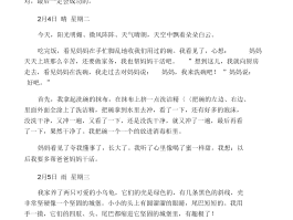 二年级日记旅游的一天(二年级日记旅游日记一百多字)