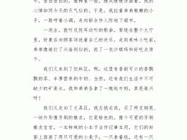 四年级作文暑假日记郊游旅游(四年级作文暑假日记郊游旅游怎么写)