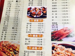 乐山烧烤菜单品种大全名称图片(乐山烧烤菜单品种大全名称图片及名字)