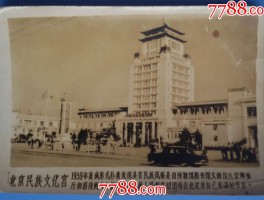 北京民族文化宫(北京民族文化宫大剧院 票务)