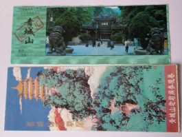 青城山门票(青城山门票免费政策2023)