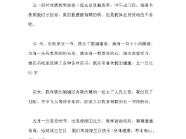 五一旅游日记两百字(五一假期旅游日记300字)