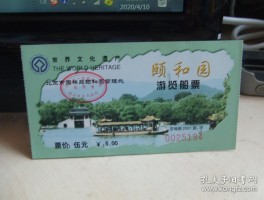 颐和园门票(颐和园门票需要预约吗)