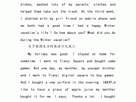 关于一次旅游日记的英语作文(关于一次旅游日记的英语作文带翻译)