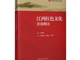 江西红色(江西红色革命根据地有哪些)