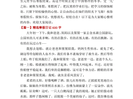 学生寒假旅游日记大全(寒假旅游日记400字作文)