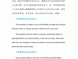 旅游日记英语作文小学(旅游日记英语作文50字)