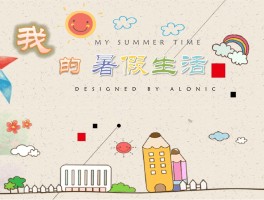 暑期旅游收获记录册(暑假旅游收获与心得体会)
