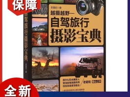 旅行拍照技巧大全图书推荐(旅行拍照技巧大全图书推荐图片)