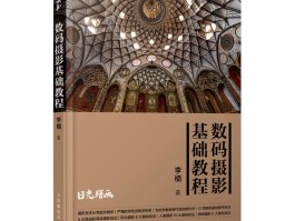 摄影构图技巧书籍(摄影构图技巧书籍有哪些)