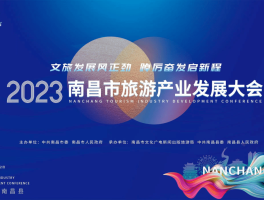 2023年旅游产业发展谋划(2023年旅游产业发展谋划方案)