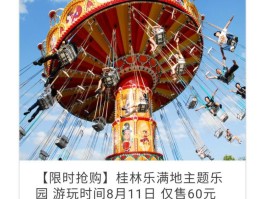 桂林乐满地(桂林乐满地主题公园门票多少钱)
