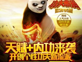 功夫熊猫手游下载(功夫熊猫手游下载安装破)