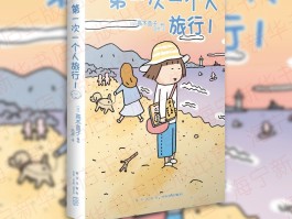 一个人带着孩子旅行(一个人带着孩子旅行的说说)