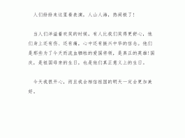 写一篇国庆节旅游的日记(国庆节旅游日记300字作文)