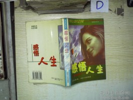 人生之路你感悟到了什么?(人生之路你感悟到了什么道理)
