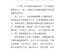 记录一次旅游作文(记一次旅游作文500字作文)